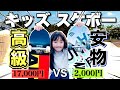 【キッズ用スケボー】高いスケボーと安いスケボー何が違うのか？比べてみました / Compare expensive skateboards with cheap skateboards