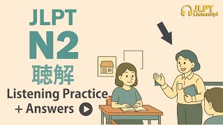 JLPT N2 聴解  Listening Practice with Answers [#1]