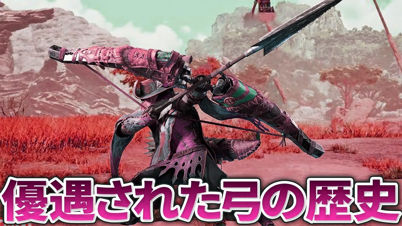 【歴代モンハン】ぶっ壊れ時代が多すぎる最強武器種「弓」の歴史