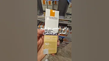 افضل واقي شمس من صيدليه مع كريم اساس فونديشن 
