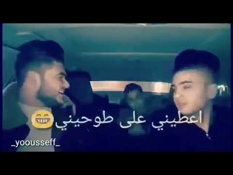 اعطيني على طواحيني