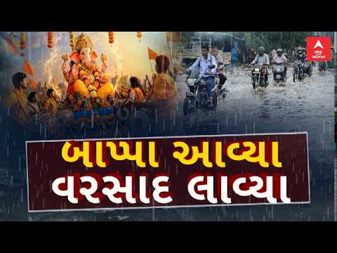 Gujarat Rain | બાપ્પા આવ્યા વરસાદ લાવ્યા | Ganesh Chaturthi | abp Asmita
