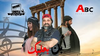 Jahjeh - Ebn Baalbeck - جهجيه - ابن بعلبِك