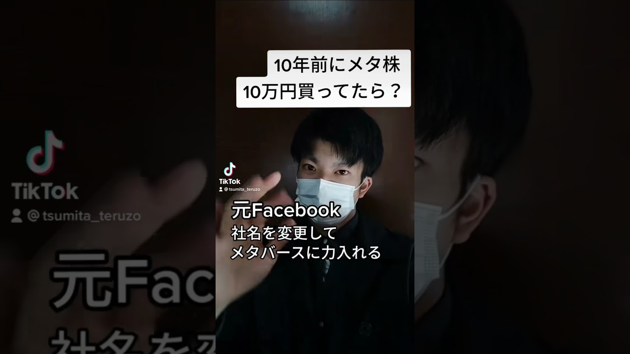 《GAFAM》《Facebook》メタ株で大儲け【2011〜2021】【NFT】 