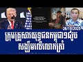 Families of 18 Cambodian soldiers hope for Trump