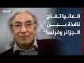 ألمانيا تفتح نافذة بين الجزائر وفرنسا وتدعو للعفو عن بوعلام صنصال 
