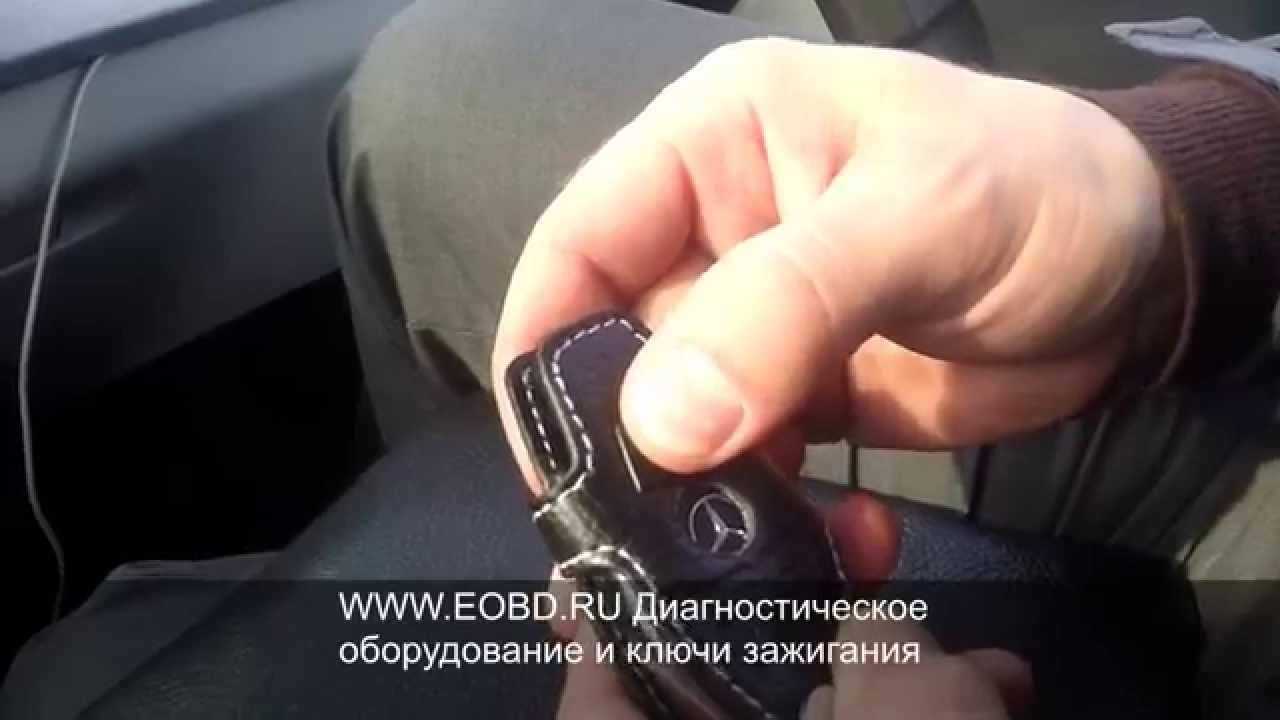 Как открыть мерседес gl ключом