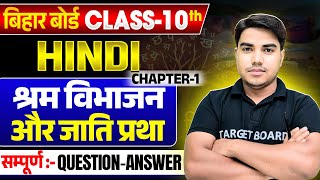 Hindi class 10 chapter 1 | bihar board class 10 hindi | class 10 hindi chapter 1 bihar board | 10th