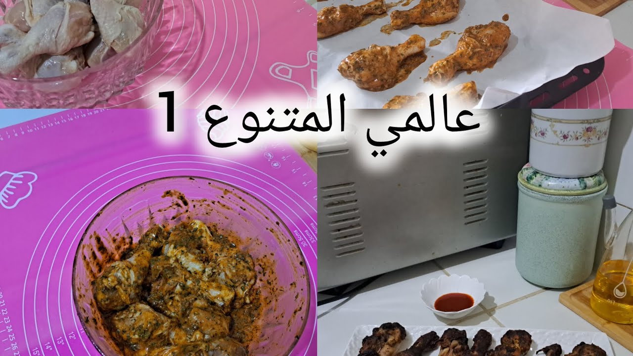 فخيدات  الدجاج  🍗 فالفران  بتتبيلة خطيرة 👍