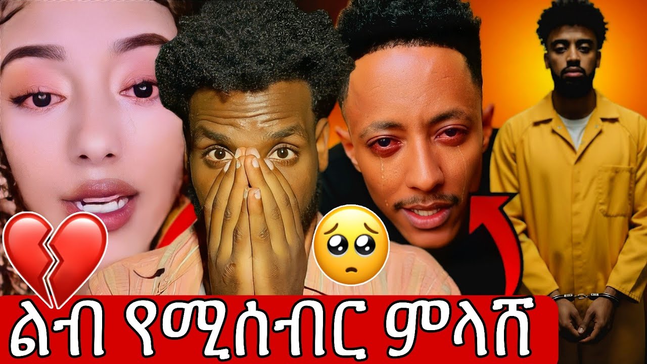 ብዙዎችን ያስቆጣው የጆን እና የአዶናይ የጃኒ አወዛጋቢው ጉዳይ እና አዶናይ ያስተላለፈው አሳዛኝ መልዕክት 💔 | EBS TV