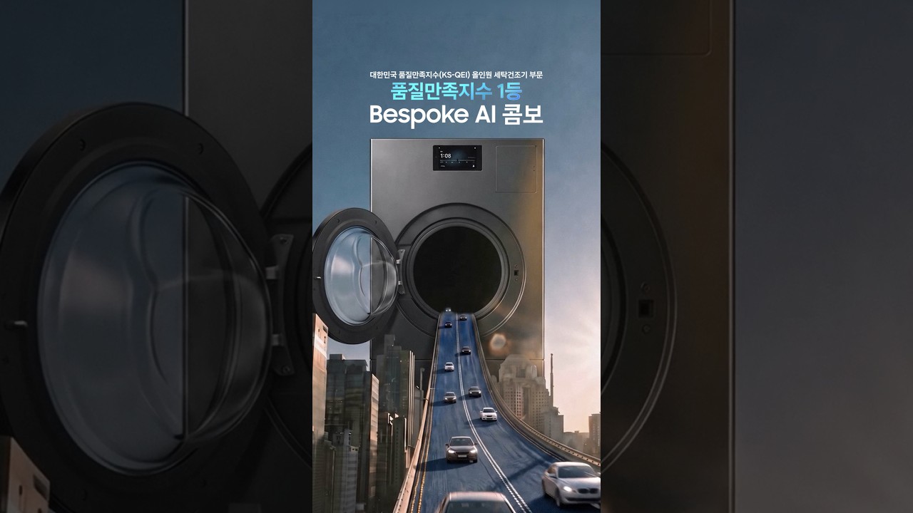 [Bespoke AI 가전] 새로운 의류 라이프의 시작 - Bespoke AI City 편 | 삼성전자