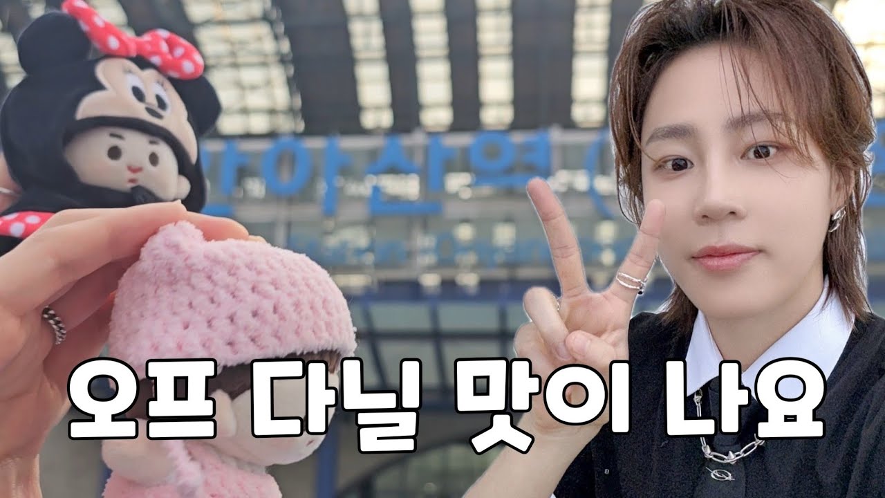 [하느루티비 #15] 천안 호두과자보다 네가 더 좋은걸 | 하성운 덕질브이로그 | 천안 K-컬처박람회 x 웬디의 영스트리트