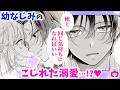 【恋愛漫画】愛拗らせ男子が沼すぎる♡ 彼女持ちの幼なじみがなぜか私に執着する理由って…?【キミの愛から逃げられない・7月号読みきり】【青春・胸キュン】りぼんチャンネル