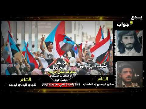 بدع وجواب بين الشاعر ناجي اليوبي والشاعر سالم العلهي المنصوري لاتغامر بنفسك في شوامخ حويه