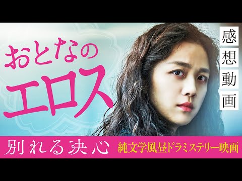 【新作映画レビュー】別れる決心【パクチャヌク】헤어질 결심|헤어질 결심