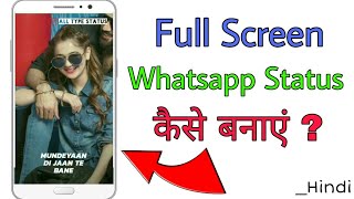 Full Screen Whatsapp Status Video Kaise Banaye || How To Make Full Screen Whatsapp Status Video || screenshot 2