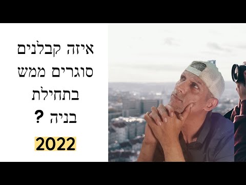 וִידֵאוֹ: האם מפקח הרוויה פנוי?