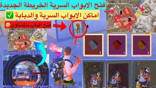 فتح الابواب السرية بالخريطة الجديدة ✅ Open All Password Doors in Arctic Base- Метро Роял Chapter 18