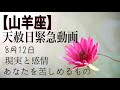 【山羊座】天赦日　月星座の方もどーぞ　全ての出来事にはあなたの感情が生きている　宇宙はジャッジをしない　意味づけの最良化