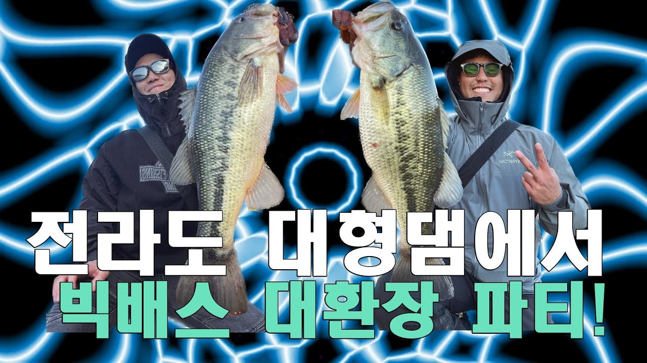 장성호 빅배스 대환장 파티 영상 지금 공개 합니다!