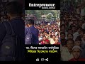 আ. লীগের লকডাউন কর্মসূচিতে শিবিরের বি/ক্ষো/ভ সমাবেশ