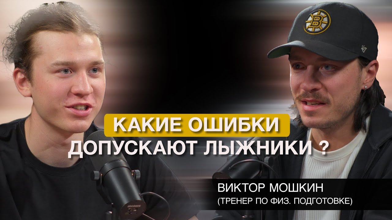 ОФП для начинающего лыжника с чего начать ? Какая Основа ОФП ? Как стать лидером в команде ?