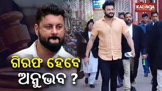 Trouble for Anubhav Mohanty as Cuttack Court issues NBW in domestic violence case || News Corridor