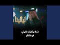 ذمة بركبتك خليني