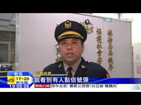 20160101中天新聞　違停橋上看煙火　疑點信號彈「助興」
