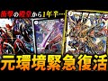 【優勝】最新弾と殿堂解除で見事環境に帰還した元環境トップ『ジョラゴンワンショット』を紹介【デュエマ/対戦】