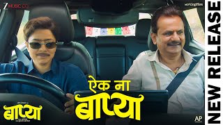 Aik Na Baapya Baapya Girish Kulkarni, Rajshri Deshpande Shatadru Kabir Joel Crasto