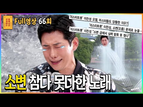 FULL영상 무엇이든 물어보살 다시보기 EP 66 