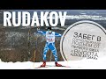 Забег в гору от первого лица «Высота Аджигардака 2020» как на tour de ski