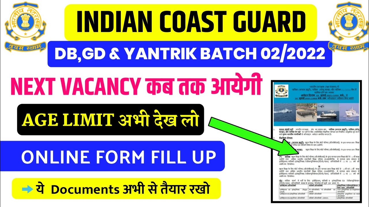 coast guard navik db/gd new vacancy 2021,coast guard gd/db next vacancy age limit,coast guard bharti