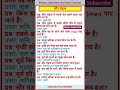 Solar System Imp  for All exams SSC Rly RPSC #subscribe #ssc #shortsfeed #shorts #gk #pariksha_247