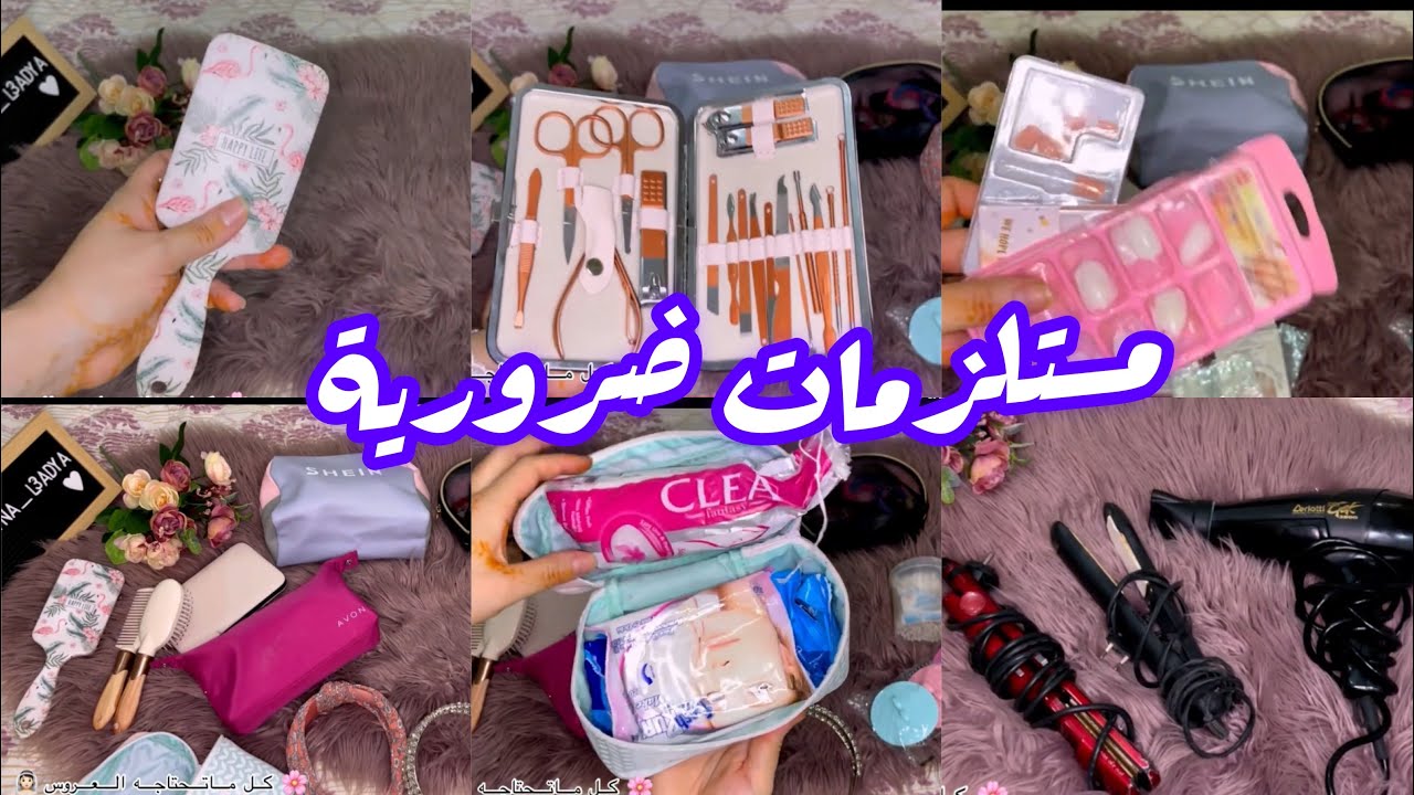 لازم كل عروسة تشري هداشي ضروري بزاف حاجة مهيمة 🌸سلسلة جهاز العروسة جزء 6👰🏻