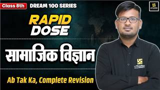 Class 8th Social Science | Rapid Revison | Board Exam 2027 | Pannalal Sir