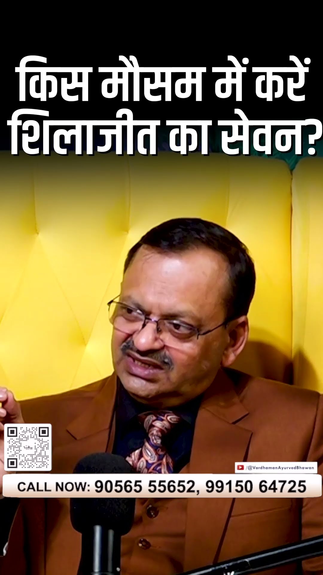 शिलाजीत के सेवन का सही समय क्या है? जानिए Subhash Goyal से ?8283020000
