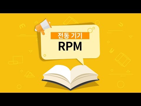 <strong>RPM이란</strong>? [용어설명]