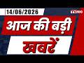 Super Fast Update: देखिए! आज की सबसे बड़ी और ताज़ा खबरें | Latest News &amp; Breaking News #tv100
