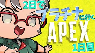 【APEX Legends】2日でプラチナに行くランクマッチ 1日目【アルランディス/ホロスターズ】