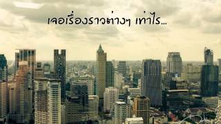 Video thumbnail of "หนึ่ง - วัชราวลี (Lyrics)"