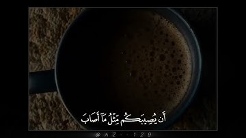 ماتيسر من سورة هود 🤍🎧القارئ الشيخ ياسر الدوسري 