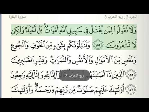 القران الكريم الجزء الثاني 02 ناصر القطامي 
