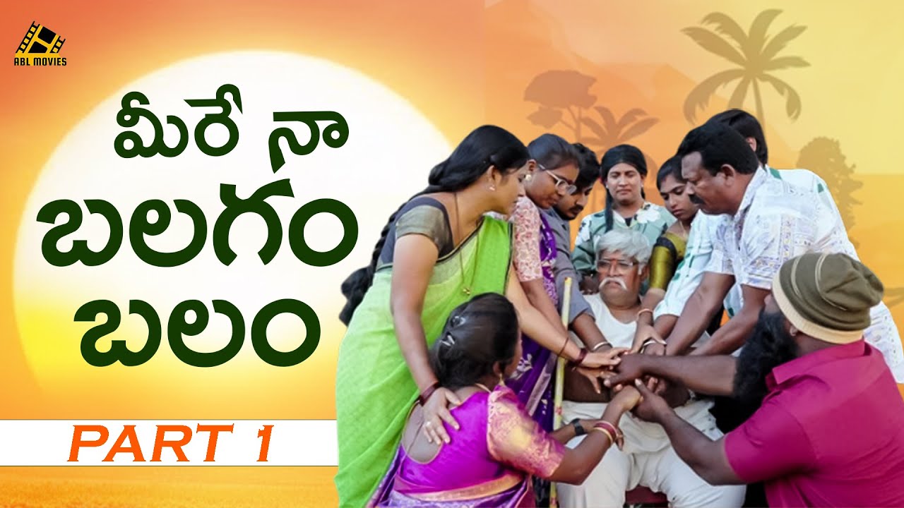 BALAGAM | బలగం | PART 1 | NEW TELUGU VILLAGE EMOTIONAL SHORT FILM | ABL MOVIES