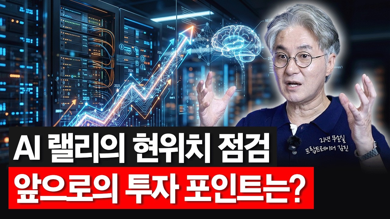 AI 투자의 미래를 결정하는 '중요한' 시험대 | 21년 프랍 트레이더 김진