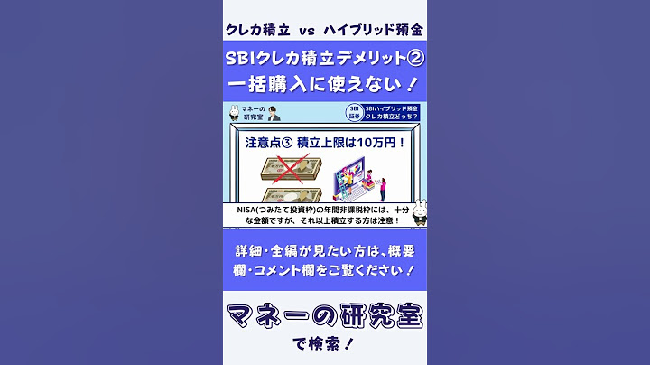 【要注意】SBI証券クレカ積立デメリット②：三井住友カード決済は投資信託の一括購入・スポット購入に使えない！ #マネーの研究室 #sbi証券
