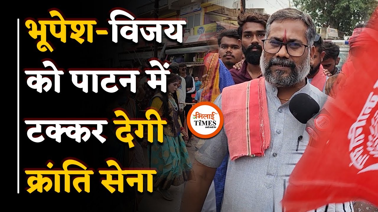 Amit Baghel Exclusive Interview, Patan में Bhupesh, Vijay को मिलेगी टक्कर | Bhilai Times | Yashwant