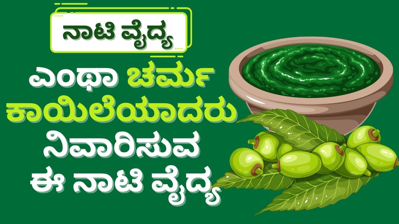 ಎಂಥಾ ಚರ್ಮ ಕಾಯಿಲೆಯಾದರು ನಿವಾರಿಸುವ ಈ ನಾಟಿ ವೈದ್ಯ #naativaidya #paramparikanaativaidya #ayushtv