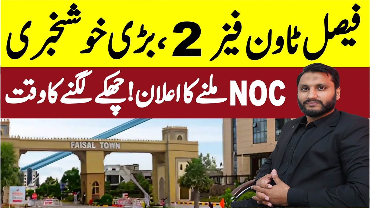 Big Update About Faisal Town Phase 2 | NOC SOON | THE NEXT CHAPTER | Faisal Town Rebranding